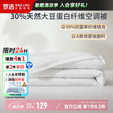 梦洁家纺 30%大豆被空调被 A类抗菌夏被 双人夏凉被子 约2.8斤 220*240cm