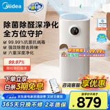 美的（Midea）【医护级除菌】空气净化器家用除甲醛除烟味异味过敏源宠物吸猫毛空气消毒机森林家L1国家补贴