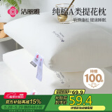 洁丽雅（Grace）纯棉A类枕头枕芯星级酒店羽丝绒枕芯可水洗枕 纤维软枕芯 一对装