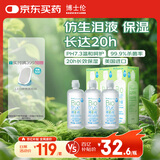 博士伦博乐纯隐形眼镜护理液美瞳护理液900ml软镜护理液蛋白清洁