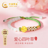 中国黄金China Gold四叶草黄金手链女足金转运珠生日礼物女送女友妈妈老婆结婚纪念日 【京速达】足金和田玉四叶草手链