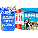 父与子全集+金银岛+格列佛游记+爱的教育+鲁宾逊漂流记+昆虫记 彩图注音版(共6册）