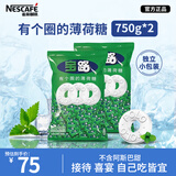 雀巢（Nestle）宝路薄荷糖750g*2袋 清新口气糖 酒店前台餐厅招待糖接待糖