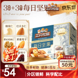 三只松鼠每日坚果750g 坚果礼盒零食礼包核桃腰果葡萄干 端午团购送礼