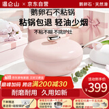 温仑山德国鹅卵石不粘锅炒锅麦饭石色铁锅炒菜锅燃气电磁炉炒锅不粘锅