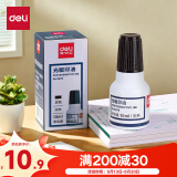 得力(deli)10ml财务印章光敏印油 黑色印章印油 办公用品 黑9879