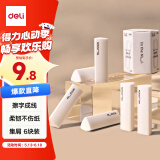 得力（deli）【全网低价】得力(deli)纽赛集屑三角橡皮擦小学生专用擦字成线干净不留痕儿童素描美术橡皮 6块装