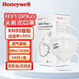 霍尼韦尔（Honeywell）KN95口罩工业防尘粉尘防灰口罩防雾霾pm2.5花粉飞沫流感 H910Plus头戴50只/盒环保装