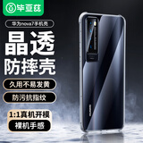 毕亚兹适用华为nova7手机壳/手机套 超轻薄全包硅胶套TPU气囊防摔清爽透明保护套防尘转音壳JK866-透明白