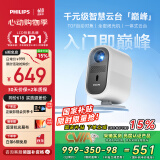 飞利浦（PHILIPS）NeoPix 145投影仪家用 智能家庭影院电视卧室手机游戏投影机（全封闭式光机 无感自动对焦 ）