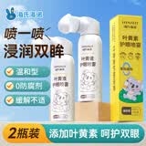 海氏海诺叶黄素护眼喷雾180ml舒缓眼部干涩疲劳温和清洁美瞳久戴适用