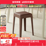 全友家居小方凳子可叠放家用结实耐用软包高脚移动塑料板凳KD 深棕|软垫凳*1