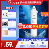 美的净水器滤芯适用MRO201-4、MRO201A-4及mrc1796a-400g、MRC1695A-75G、mro1598b-400g等、F1系列- PP棉-更换周期4-6个月