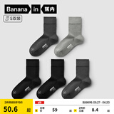 蕉内（Bananain）银皮301S袜子男士商务休闲新疆精梳棉7A抗菌防臭春夏季短中筒5双 [中筒]纯黑*2+乌灰*2+中冷灰 5双 均码