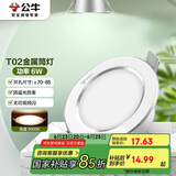 公牛（BULL）LED筒灯天花灯MT-B006B-AS白色金属筒灯6W3寸3000K 开孔70-85mm