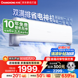 长虹（CHANGHONG）空调1.5匹超一级省电熊猫懒家用变频空调挂机家电国家补贴卧室KFR-35GW/ZDCSW1+RA(PR)以旧换新