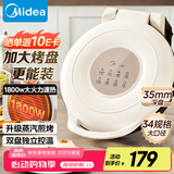 美的（Midea）电饼铛家用 双面加热 煎烤机烙饼锅早餐机 煎饼锅薄饼机 34cm大尺寸加大加深 烤肉锅电饼档JKE3453