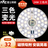 雷士照明（NVC）led吸顶灯灯芯替换灯盘卧室三色磁吸灯板节能灯片圆环形切片灯芯 三色光/24瓦/直径16.7cm