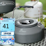 火枫（FIRE-MAPLE）T1烧水壶0.8L围炉煮茶户外铝质茶壶户外自驾野营野炊野餐咖啡壶