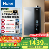 海尔（Haier）【ER5】16升燃气热水器天然气一级能效零冷水 增压水伺服【国家补贴20%】静音 水质净化  以旧换新