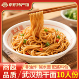 荆八宝 武汉热干面 面条挂面方便速食湖北武汉特产碱水面干拌面含酱料包 武汉热干面10人份