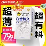杰士邦液态延时避孕套白金超薄持久10只安全套套超薄男用成人计生情趣