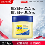 百雀羚（PECHOIN）经典凡士林保湿润肤霜60G滋润保湿品质国货送女友