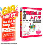 韩语单词入门王  零基础 标准韩国语自学入门书（扫码赠音频)