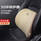 MiKOALA汽车头枕腰靠套装太空记忆棉腰垫车上用座椅靠背垫车载腰枕护颈枕 新升级【小姨子】腰靠 杏色