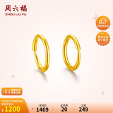 周六福简约足金999黄金耳圈耳环女生日礼物计价AA090923 一对 约1.21g