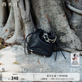 西木汀 去流浪 牛皮链条水桶包小众单肩包包女包斜挎包 送女友老婆礼物 深邃黑 牛皮