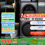 倍科（BEKO）15公斤倍爱子母滚筒洗衣机 全自动分区除菌除螨大容量双筒同步洗护 直驱变频 AI自动 EWWD 51076 DUMP1