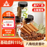 川珍八角桂皮香叶3罐装155g 广西甄选炖卤肉大料卤味调料卤料包香辛料