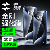 闪魔 适用于苹果钢化膜iphone手机膜高清抗指纹防爆顺滑非全屏保护贴膜 【超清防爆抗指纹】3片+神器 iPhone15ProMax