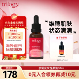 趣乐活（trilogy）萃乐活玫瑰果油30ml精油补水保湿均衡肤色面部按摩基础护肤油送礼