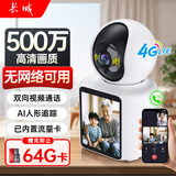 长城4G摄像头无线AI家用室内无需连WiFi双向视频通话手机远程监控器360度无死角带夜视全景家庭语音