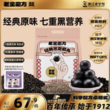 老金磨方经典黑芝麻丸450g九蒸九晒高膳食纤维健康零食独立包装孕妇可即食