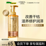 欧莱雅奇焕炫亮精油护发素大金瓶润发乳440ml(适合烫染受损)
