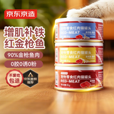 京东京造 浓汤红肉猫罐头金枪鱼口味85克*24罐 猫零食湿粮补水鱼肉罐