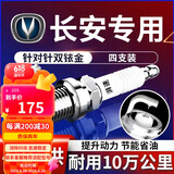 湃速长安cs75火花塞cx20欧诺cx30悦翔V3 V5睿行M60长安星卡星光9901