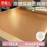 南极人凉席密藤席【升级艾草因子】冰丝席子1.8x2米可折叠空调席三件套