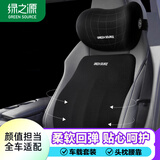 绿之源汽车头枕腰靠套装太空记忆棉办公室腰部靠垫车用护颈枕3D舒适支撑