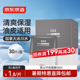 京东京造男士净爽保湿黑面膜25ml*30片 补水保湿清爽控油细嫩舒缓提亮护肤