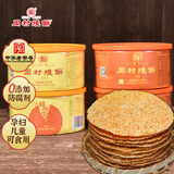 周村烧饼塑盒套装80g*4盒甜咸各半芝麻饼山东特产零食糕点点心孕妇可食