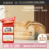 水星家纺毛毯夏季被子拉舍尔双层中厚可水洗空调午休可铺可盖毯子200*230