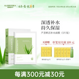 瑷露德玛芦荟胶鲜活补水保湿面膜25g*5片装 面部护肤贴片面膜女芦荟凝胶