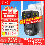 长城家用AI摄像头手机远程监控器360度无死角带夜视全景无线室外高清wifi农村家庭户外防水球机