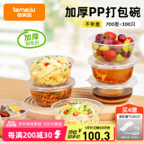 特美居一次性碗便当打包盒700型圆形冰粉粥汤碗塑料餐具不带盖300只整箱