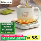小熊（Bear）加热杯垫陶瓷杯恒温杯垫 电热杯垫办公室家用保温杯垫 可调温防水牛奶神器DRBD-C25D1 母亲节礼物
