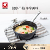 双立人（ZWILLING）奶锅辅食锅电磁炉通用不粘锅泡面锅大容量平底锅一人食Enjoy20cm